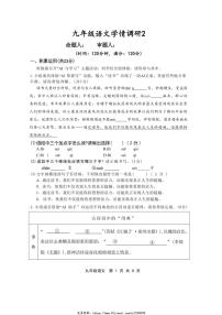 2024～2025学年河南省实验中学九年级(上)学情调研3月考语文试卷(无答案)