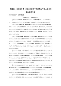 专题11：议论文阅读--2024-2025学年统编版七年级上册语文期末提升专练
