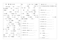 初中语文人教部编版（2024）九年级下册曹刿论战导学案