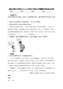 重庆市第八中学校2024-2025学年八年级上学期期中考试语文试卷(含答案)