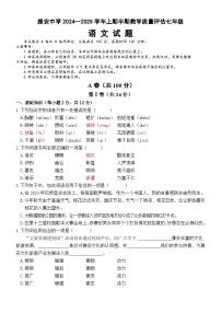四川省雅安中学2024-2025学年七年级上学期期中教学质量评估语文试题