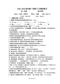 江苏省无锡市锡山区东亭中学2024—2025学年七年级上学期12月月考语文试题