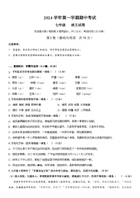广东省广州市第八十九中学2024-2025学年七年级上学期期中考试语文试题