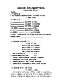 上海市徐汇区上海师范大学第三附属实验学校2024-2025学年（五四学制）八年级上学期12月月考语文卷