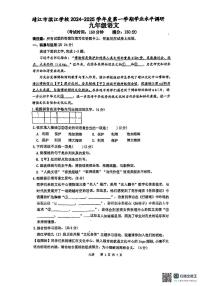 江苏省泰州市靖江市滨江学校2024-2025学年九年级上学期12月月考语文试题