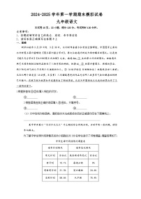 九年级语文上册 期末模拟试卷 2（原卷+答案与解释）2024-2025学年统编版