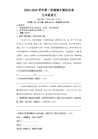 九年级语文上册 期末模拟试卷 3（原卷+答案与解释）2024-2025学年统编版