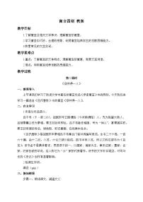 初中语文人教部编版（2024）七年级上册（2024）第六单元24* 寓言四则教学设计