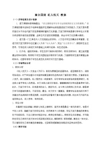 初中语文人教部编版（2024）七年级上册（2024）24* 寓言四则教案设计