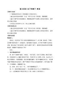 初中语文人教部编版（2024）七年级上册（2024）24* 寓言四则教学设计