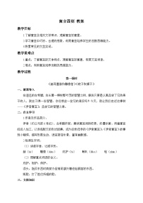 人教部编版（2024）七年级上册（2024）24* 寓言四则教学设计