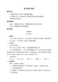 人教部编版（2024）七年级上册（2024）24* 寓言四则教学设计及反思