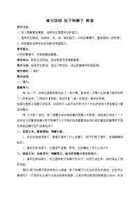 初中语文人教部编版（2024）七年级上册（2024）24* 寓言四则教案