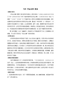 语文人教部编版（2024）写作 学会记事教学设计