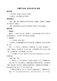 人教部编版（2024）七年级上册（2024）有朋自远方来教案