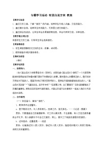 语文人教部编版（2024）专题学习活动有朋自远方来教学设计