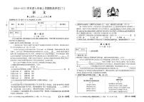 河北省邢台市襄都区邢台英华教育集团2024-2025学年七年级上学期12月月考语文试题