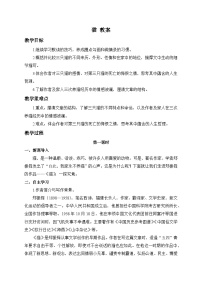 语文七年级上册（2024）17 猫/郑振铎教案设计
