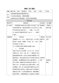 初中语文人教部编版（2024）七年级上册（2024）14 回忆我的母亲/朱德教案