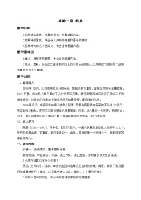 初中语文15* 梅岭三章/陈毅教学设计及反思