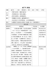 人教部编版（2024）七年级上册（2024）16 诫子书/诸葛亮教学设计