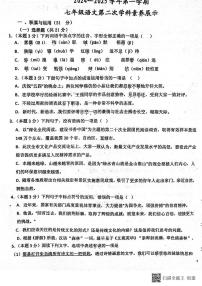 山东省潍坊市安丘市2024-2025学年七年级上学期第二次月考语文试题