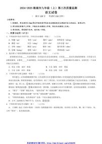 2024～2025学年辽宁省鞍山市海城市西部集团九年级(上)12月第三次质量监测语文试卷(含答案)