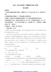 2024～2025学年河南省洛阳市嵩县八年级(上)期中语文试卷(含答案)