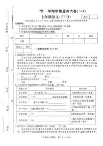 河南省驻马店市确山县部分中学2024-2025学年七年级上学期12月月考联考语文试题