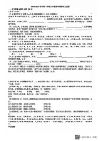安徽省合肥市第四十五中学橡树湾校区2024-2025学年九年级上学期期中考试语文试题