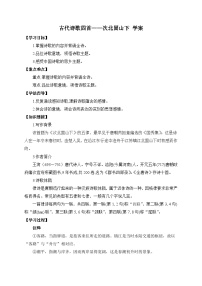 初中语文人教部编版（2024）七年级上册（2024）4 古代诗歌四首学案及答案