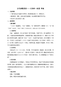初中语文人教部编版（2024）七年级上册（2024）第一单元4 古代诗歌四首学案