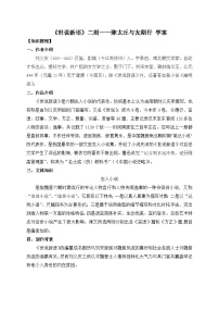 人教部编版（2024）七年级上册（2024）8 《世说新语》二则学案