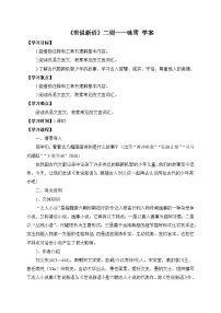 语文七年级上册（2024）8 《世说新语》二则学案
