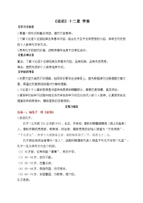 人教部编版（2024）七年级上册（2024）第三单元12 《论语》十二章学案设计