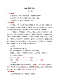 初中语文人教部编版（2024）七年级上册（2024）第六单元24* 寓言四则学案