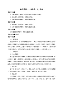 初中语文人教部编版（2024）七年级上册（2024）24* 寓言四则学案
