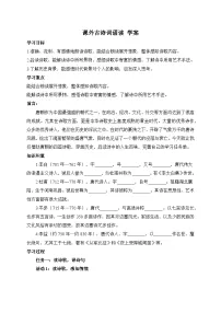初中语文人教部编版(2024)七年级上册(2024)第六单元课外古诗词诵读导学案
