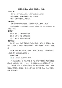 人教部编版（2024）七年级上册（2024）少年正是读书时学案