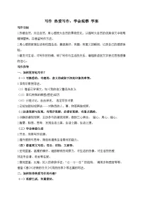 初中语文人教部编版（2024）七年级上册（2024）第一单元热爱写作，学会观察学案及答案