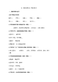 人教部编版（2024）八年级下册桃花源记同步训练题
