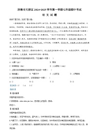 山东省济南市天桥区2024-2025学年七年级上学期期中语文试题（解析版）-A4
