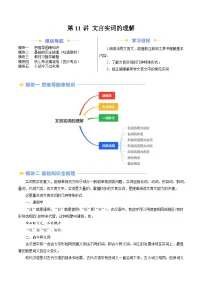 第11讲 文言实词的理解-2024-2025学年七年级语文综合素养期末复习讲义（统编版2024）