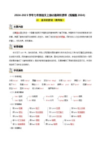 初中语文人教部编版（2024）七年级上册（2024）22 皇帝的新装/安徒生学案设计