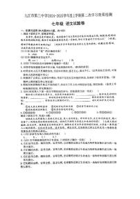 江西省九江市第三中学2024-2025学年七年级上学期12月校本检测语文试题