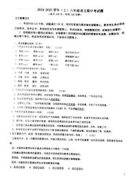 四川省自贡市富顺第二中学校2024-2025学年八年级上学期11月期中语文试题