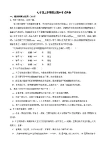 湖南省邵阳市武冈市2024年七年级上学期语文期末考试试卷【含答案】