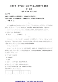 2024～2025学年广西壮族自治区桂林市第一中学七年级(上)期中语文试卷(含答案)