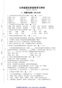 2024～2025学年江苏省镇江市丹徒区镇江市宜城中学集团七年级(上)12月月考语文试卷(含答案)