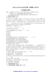 2024～2025学年江西省吉安市第八中学九年级(上)12月第二次月考语文试卷(含答案)